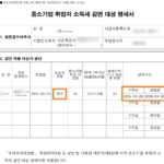 취업자 유형이 청년으로 지정되어 5년간 소득세 감면 기간이 승인된 중소기업 취업자 소득세 감면 대상 명세서 결과 화면입니다.